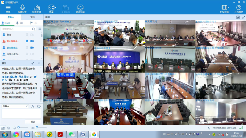 主会场+各分会场整体视频截图.jpg